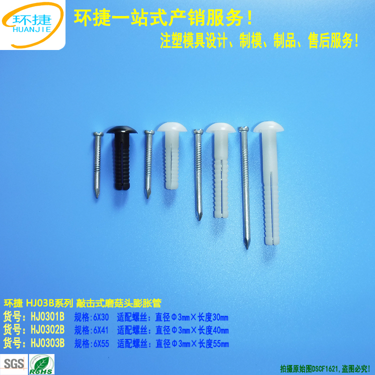 HJ03B錘钉胀管第2张产品小图750X750 DSCF1621.jpg